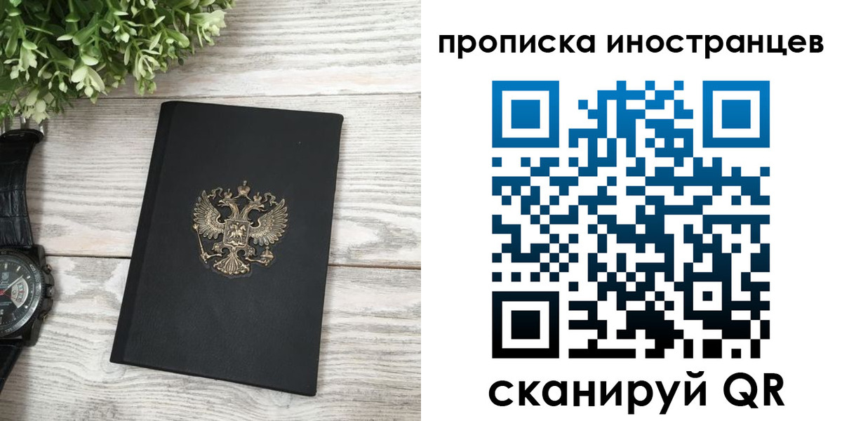 временная регистрация в квартире в Биробиджане