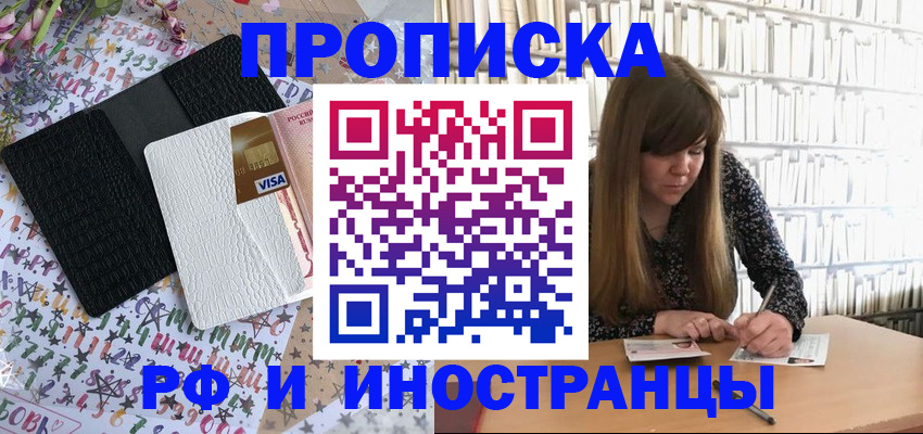 временная регистрация поиск в Биробиджане