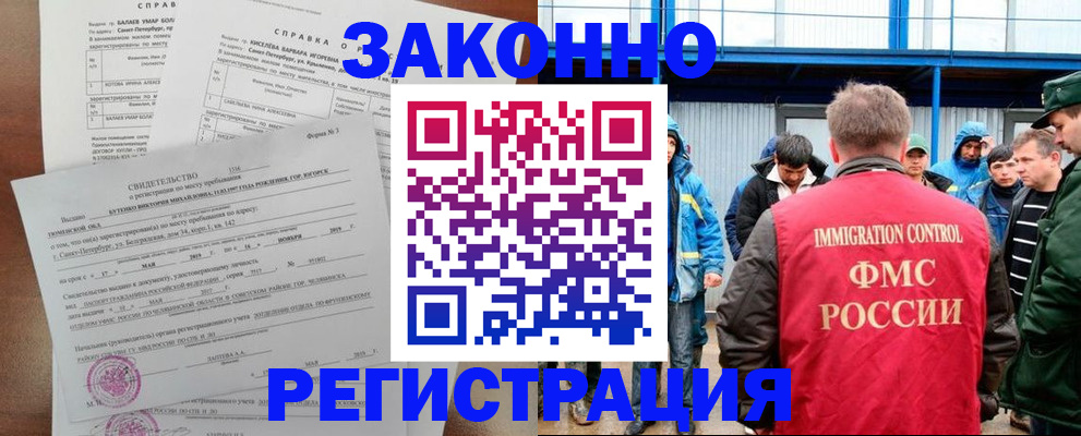 временная регистрация в квартире в Биробиджане