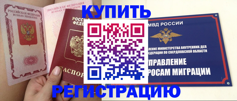 прописка ребенка в Биробиджане