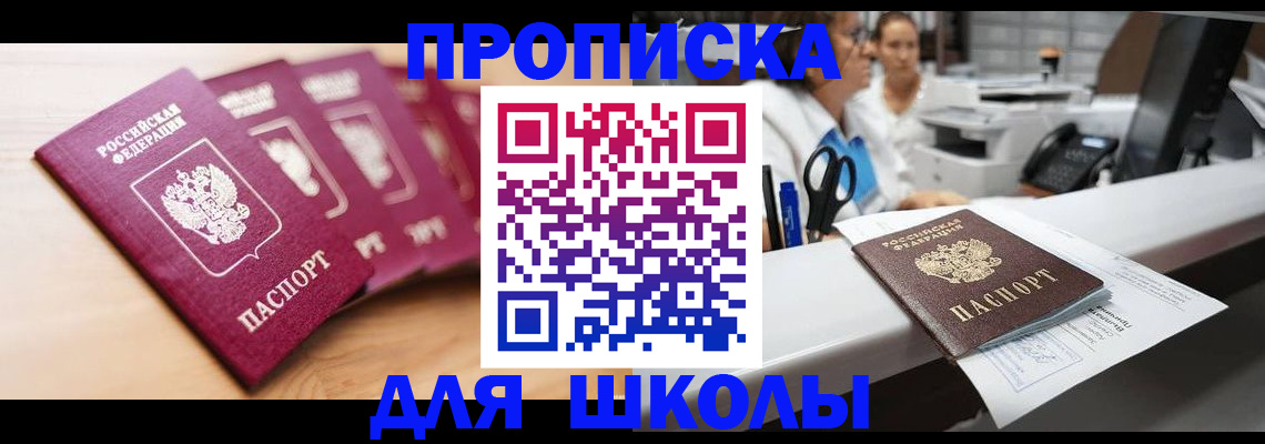 прописка штамп в Биробиджане