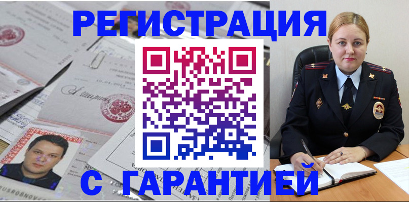 прописка штамп в Биробиджане