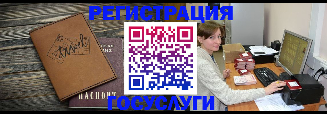 прописка ребенка в Биробиджане