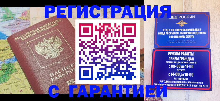 миграционный учет в Биробиджане