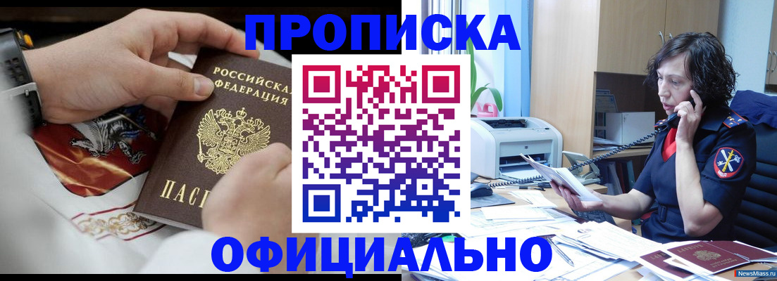 временная регистрация купить в Биробиджане