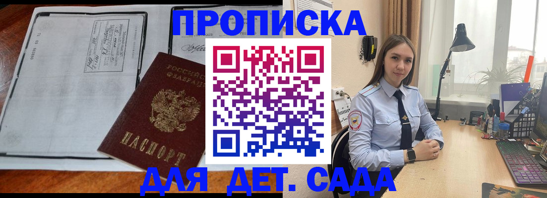 прописка для школы в Биробиджане
